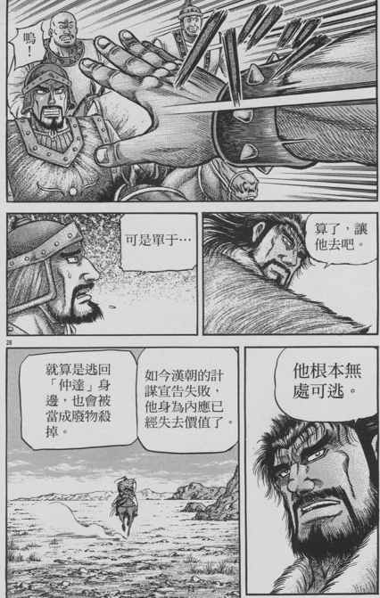 《龙狼传》漫画 153集