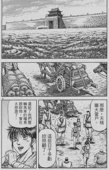 《龙狼传》漫画 153集