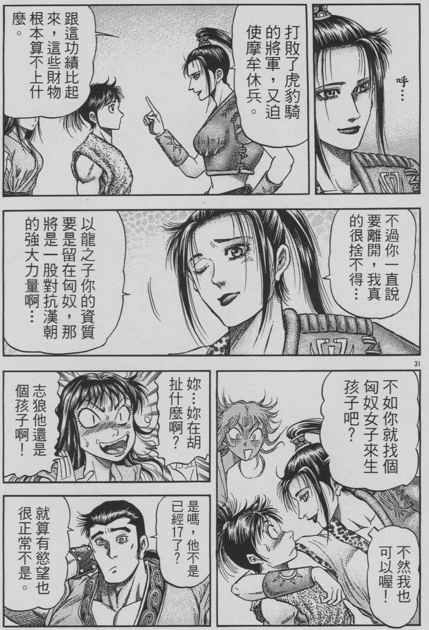 《龙狼传》漫画 153集