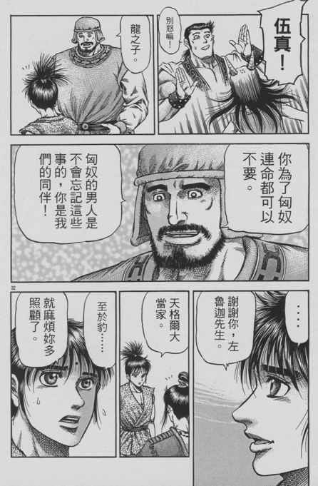 《龙狼传》漫画 153集