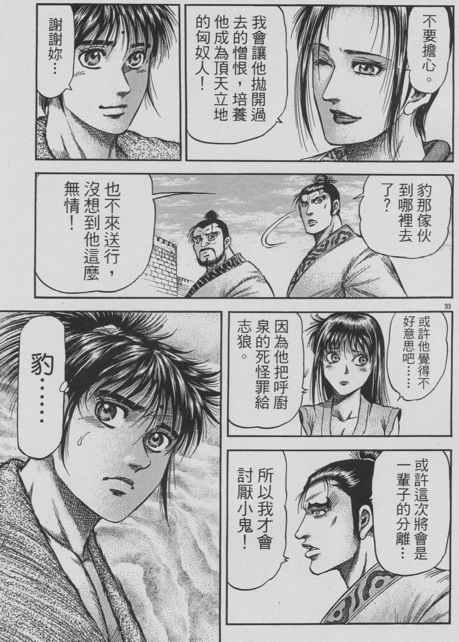 《龙狼传》漫画 153集