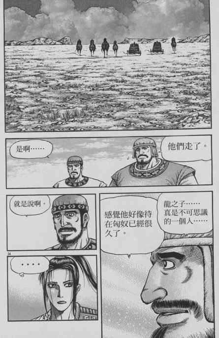 《龙狼传》漫画 153集