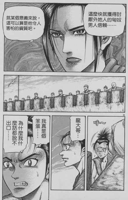 《龙狼传》漫画 153集