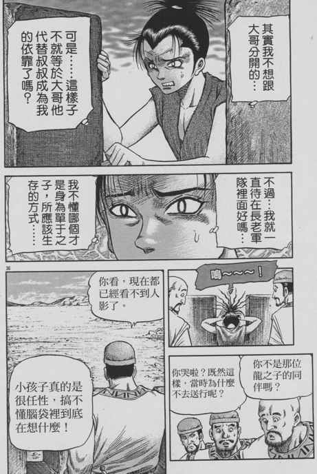 《龙狼传》漫画 153集