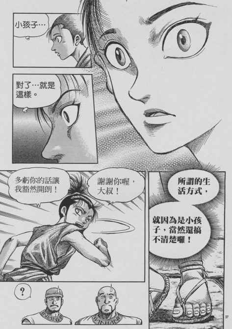 《龙狼传》漫画 153集