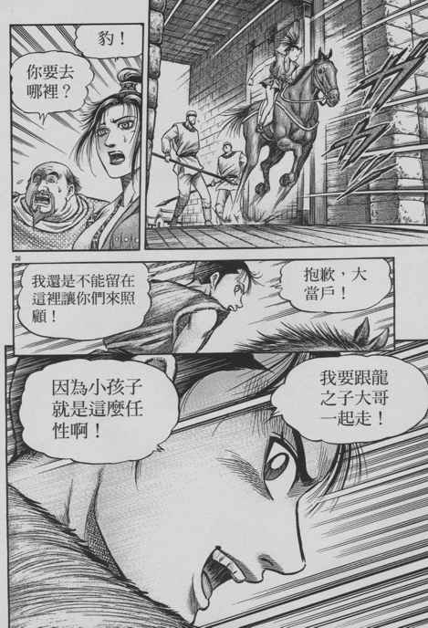 《龙狼传》漫画 153集