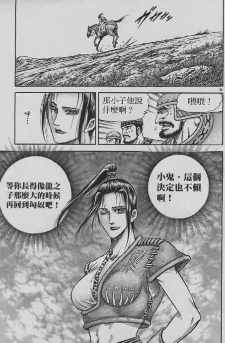 《龙狼传》漫画 153集