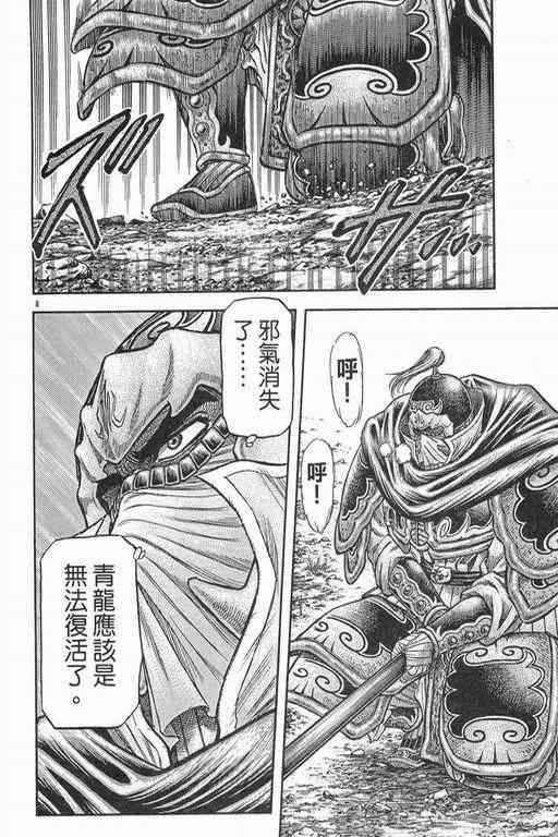 《龙狼传》漫画 152集