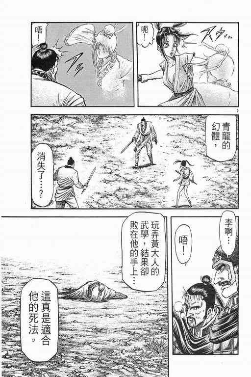 《龙狼传》漫画 152集