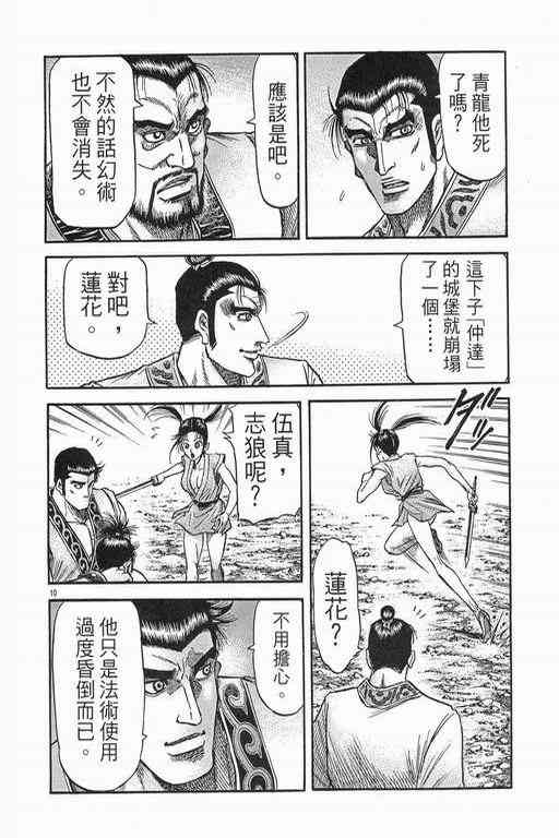 《龙狼传》漫画 152集