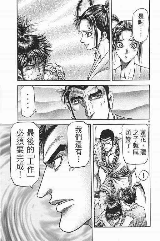 《龙狼传》漫画 152集