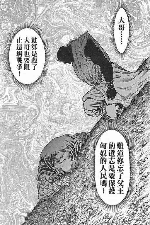 《龙狼传》漫画 152集