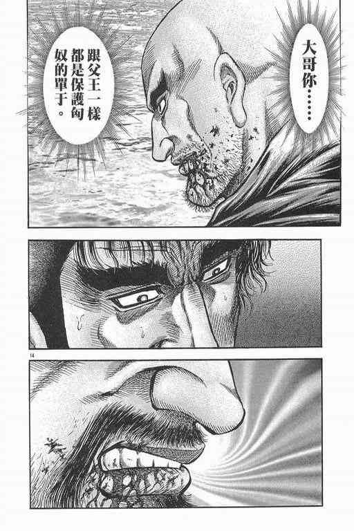 《龙狼传》漫画 152集