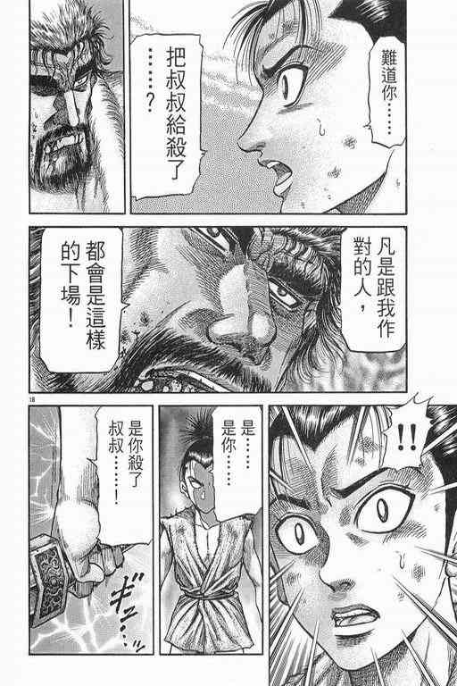 《龙狼传》漫画 152集