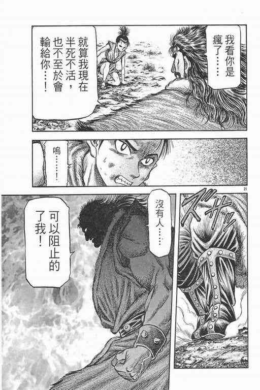 《龙狼传》漫画 152集