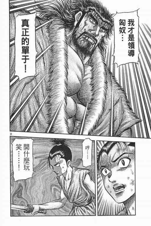 《龙狼传》漫画 152集