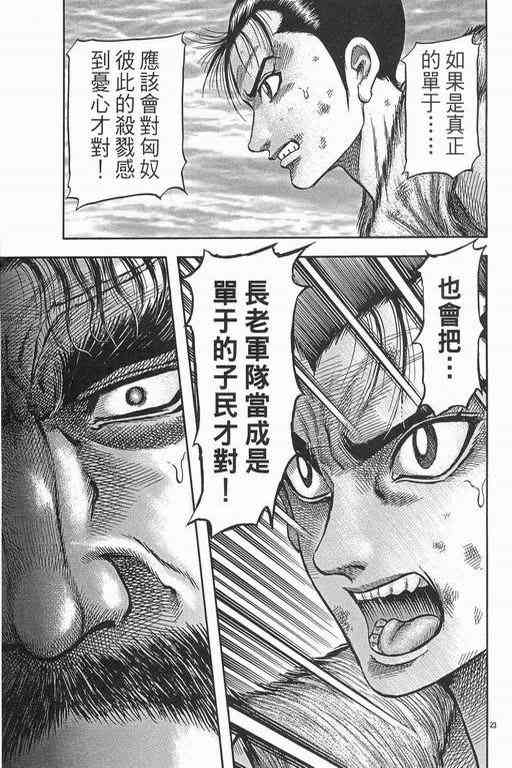 《龙狼传》漫画 152集