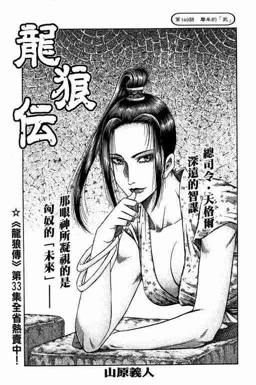 《龙狼传》漫画 149集