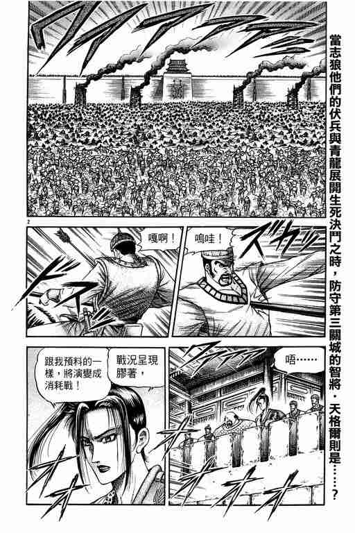 《龙狼传》漫画 149集