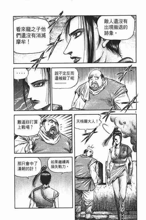 《龙狼传》漫画 149集