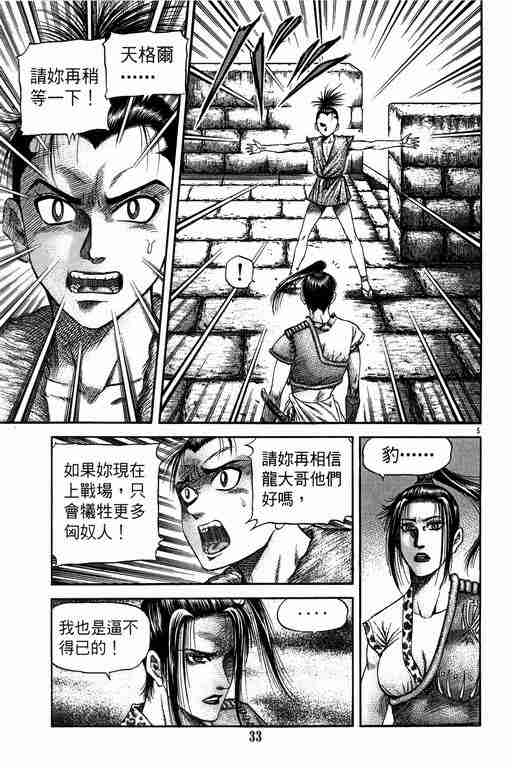 《龙狼传》漫画 149集