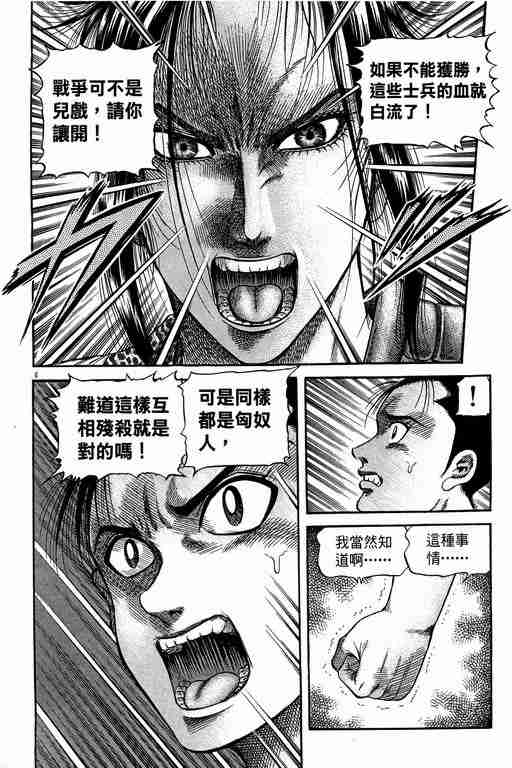 《龙狼传》漫画 149集