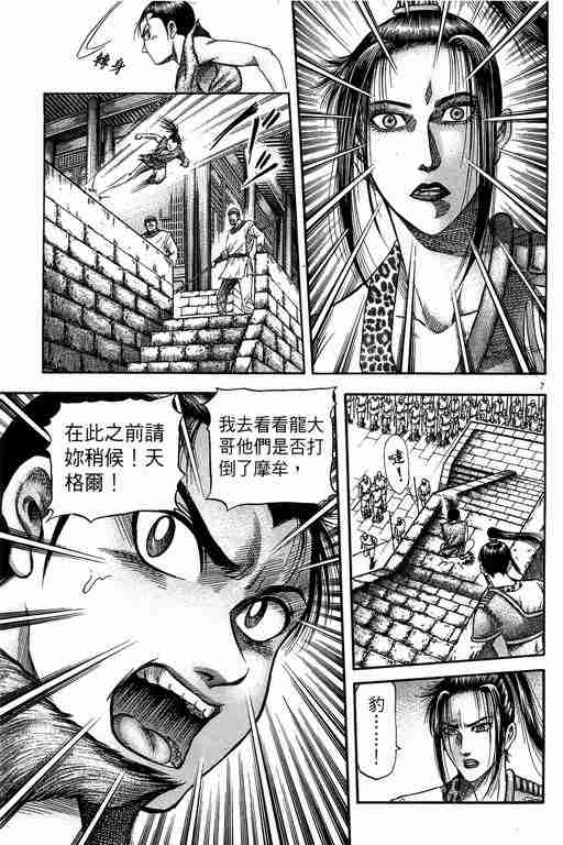 《龙狼传》漫画 149集