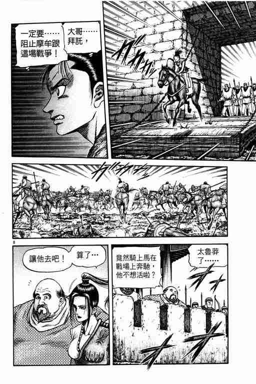 《龙狼传》漫画 149集