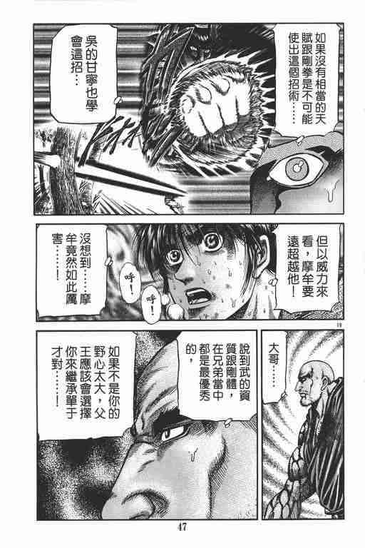 《龙狼传》漫画 149集