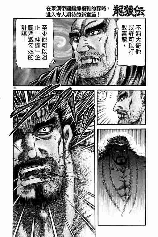 《龙狼传》漫画 149集