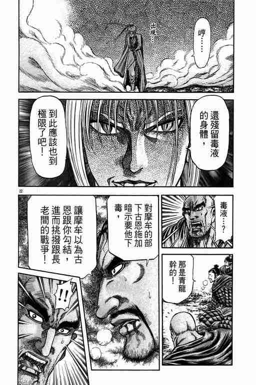 《龙狼传》漫画 149集