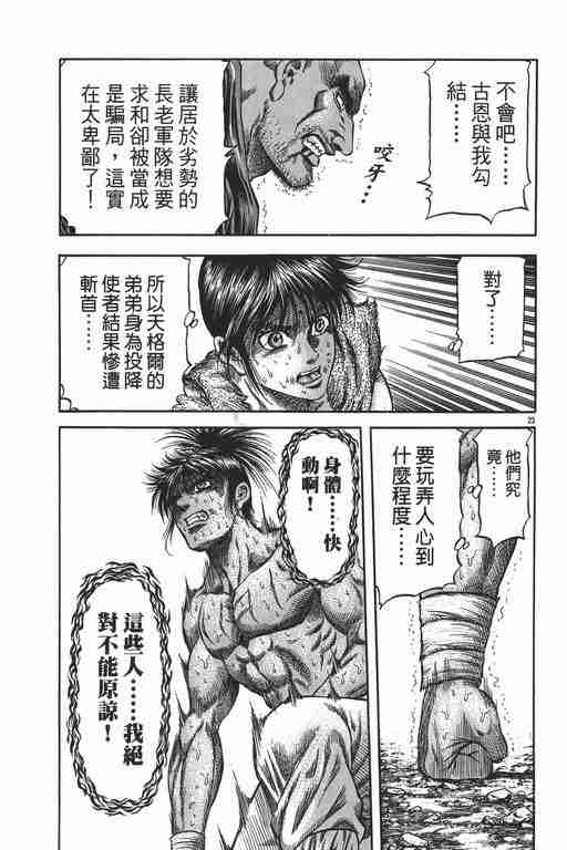 《龙狼传》漫画 149集