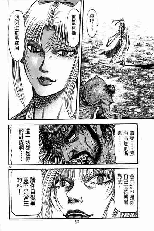 《龙狼传》漫画 149集