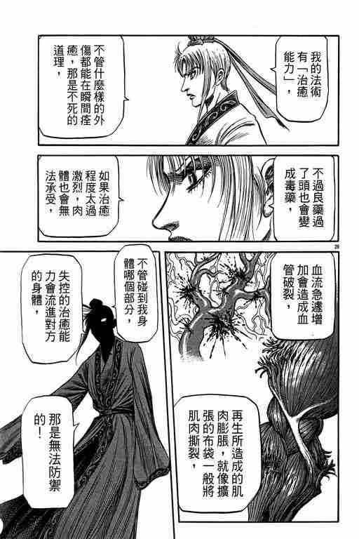 《龙狼传》漫画 149集