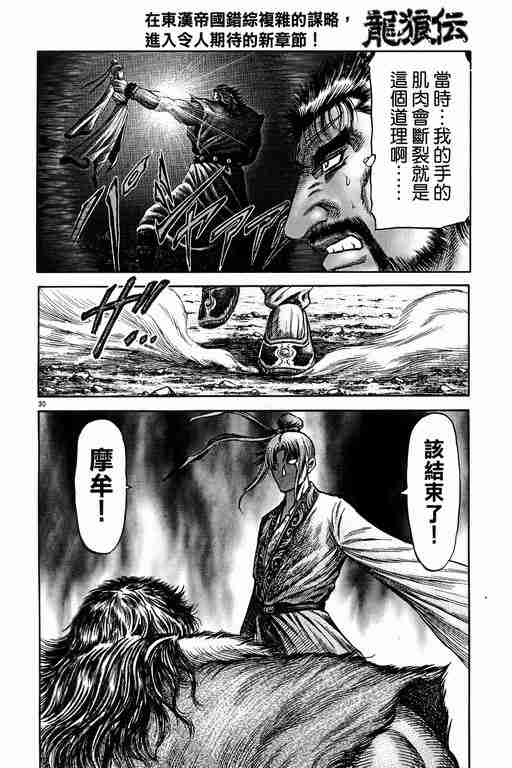 《龙狼传》漫画 149集