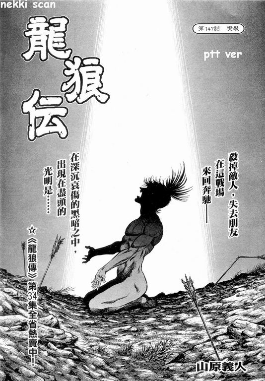 《龙狼传》漫画 147集