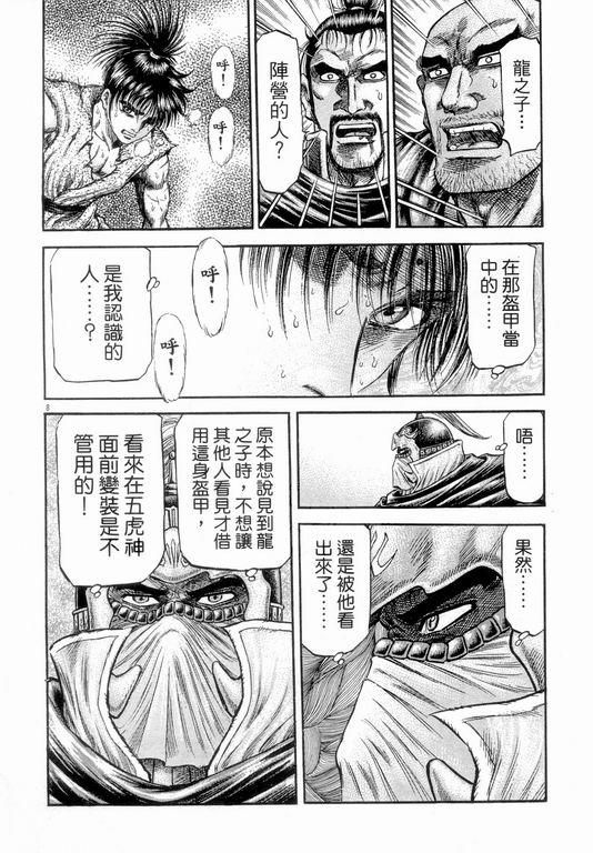 《龙狼传》漫画 147集