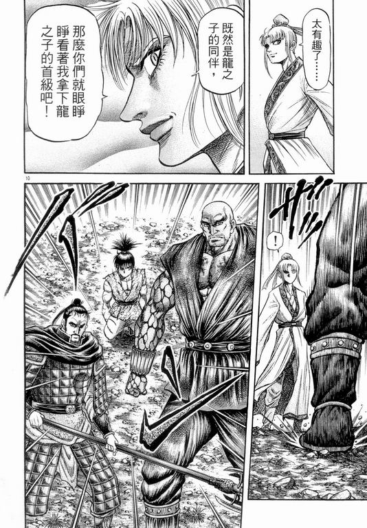 《龙狼传》漫画 147集