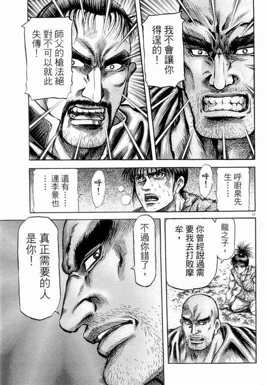 《龙狼传》漫画 147集