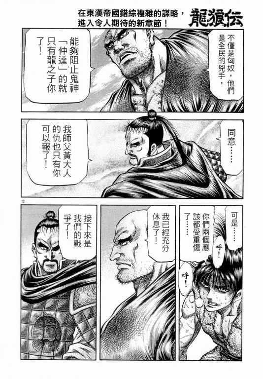 《龙狼传》漫画 147集