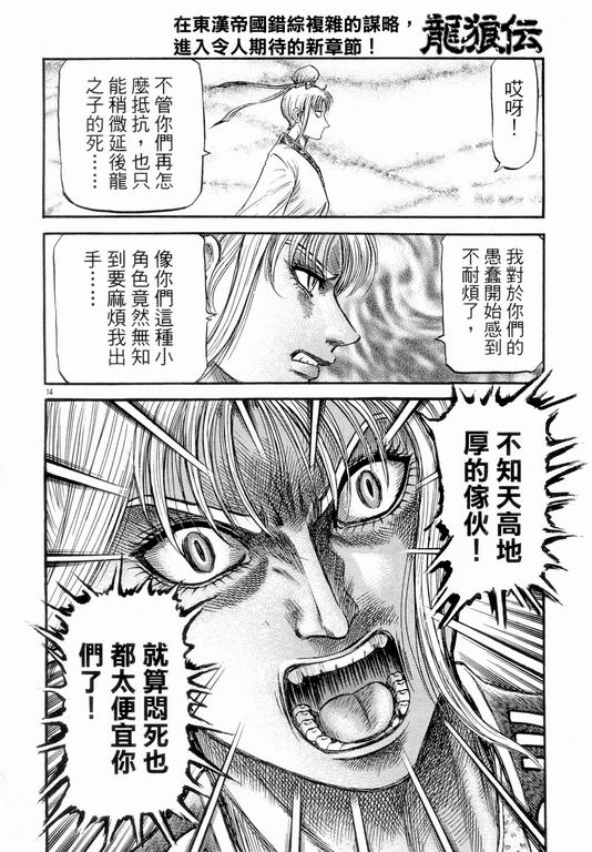 《龙狼传》漫画 147集