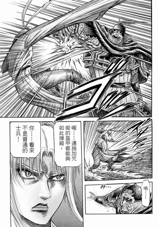 《龙狼传》漫画 147集