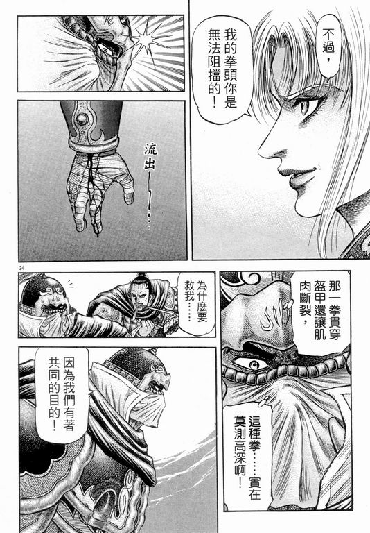 《龙狼传》漫画 147集