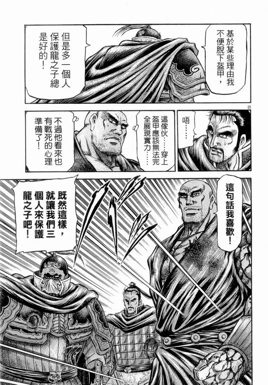 《龙狼传》漫画 147集