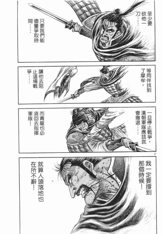 《龙狼传》漫画 147集