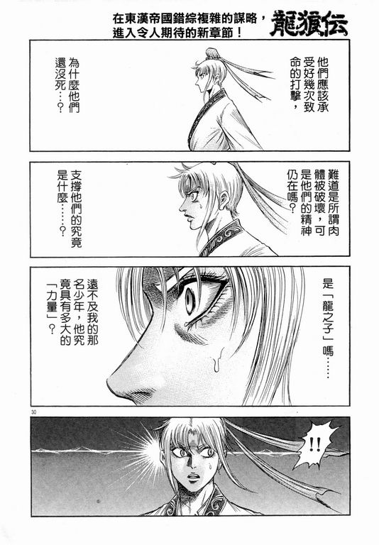 《龙狼传》漫画 147集