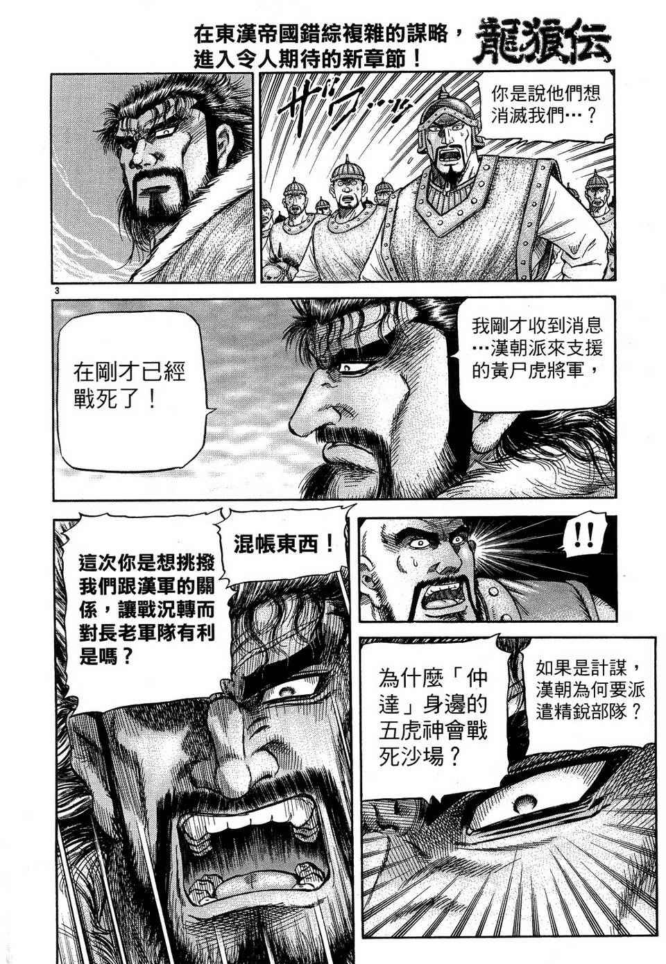 《龙狼传》漫画 146集