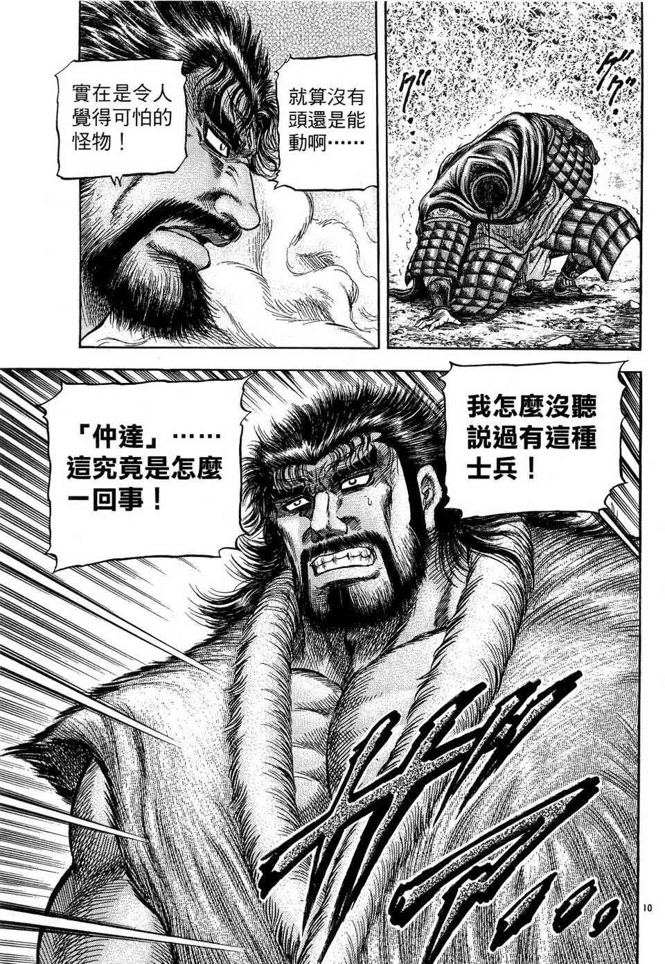 《龙狼传》漫画 146集