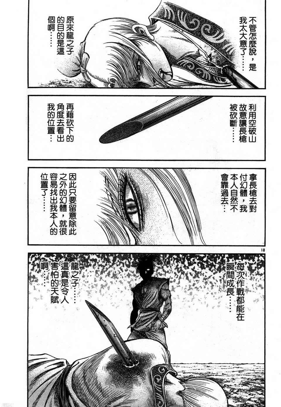 《龙狼传》漫画 146集