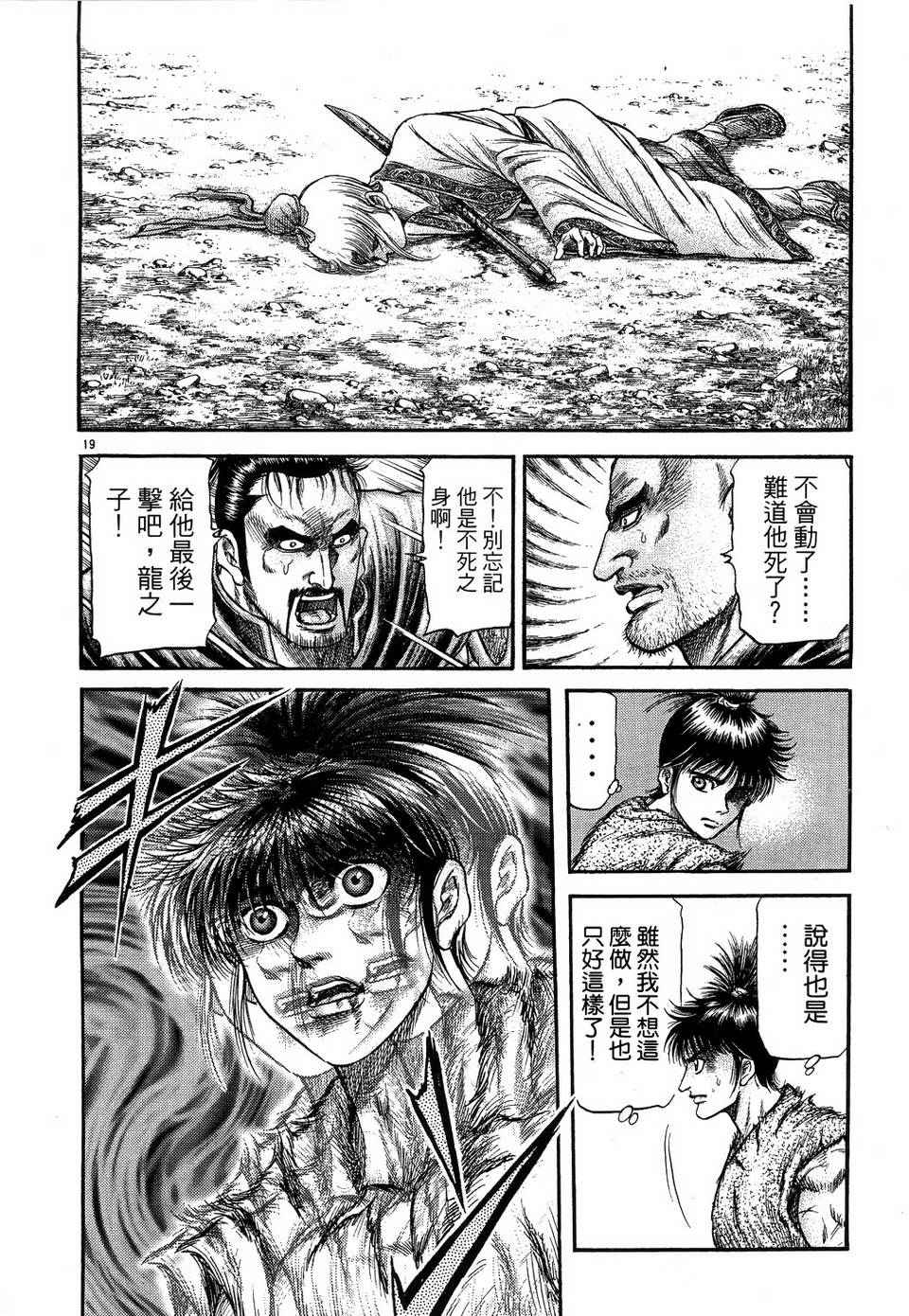 《龙狼传》漫画 146集